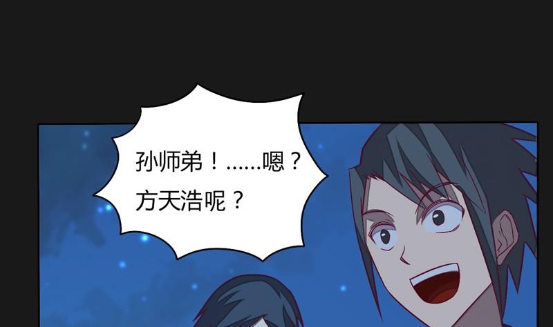 《大荒咒》第115话 不可战胜之人 第2页