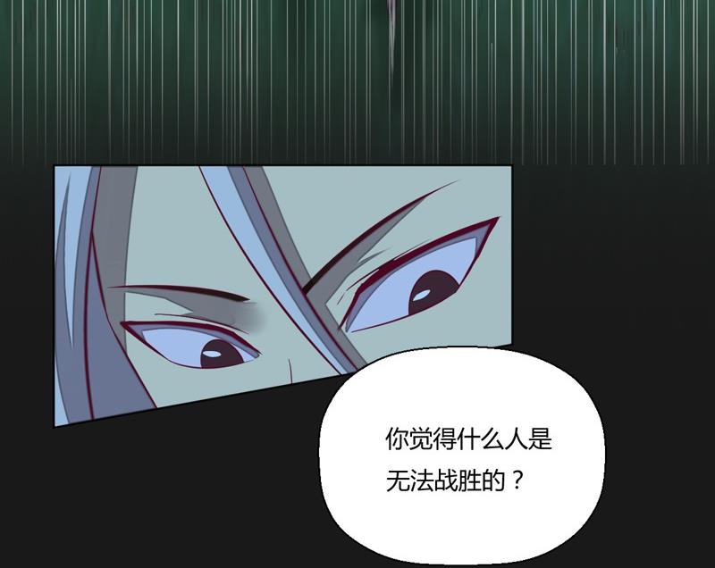 《大荒咒》第115话 不可战胜之人 第30页