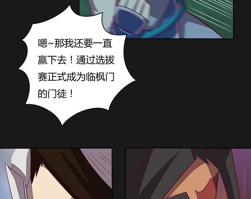 《大荒咒》第115话 不可战胜之人 第42页