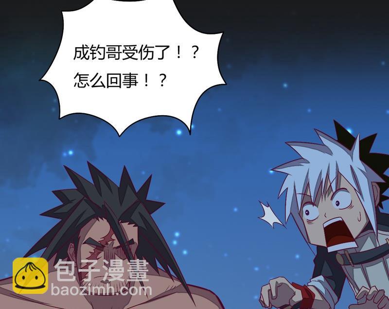 《大荒咒》第115话 不可战胜之人 第5页