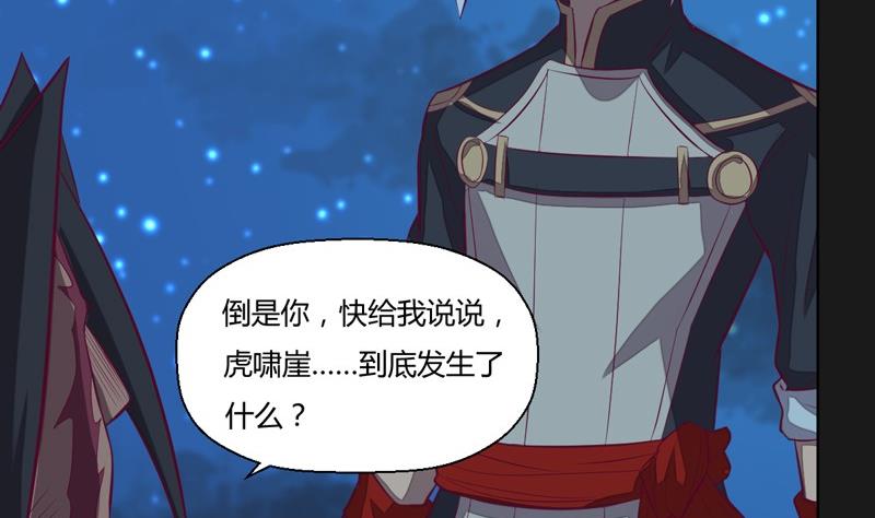 《大荒咒》第115话 不可战胜之人 第9页