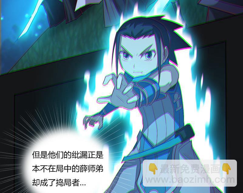 《大荒咒》第113话 死侍！ 第11页