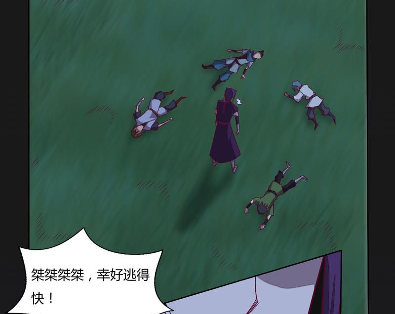 《大荒咒》第113话 死侍！ 第17页