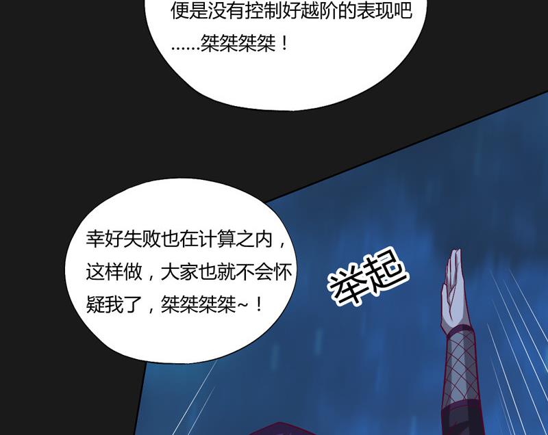 《大荒咒》第113话 死侍！ 第24页