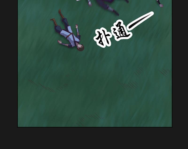 《大荒咒》第113话 死侍！ 第29页
