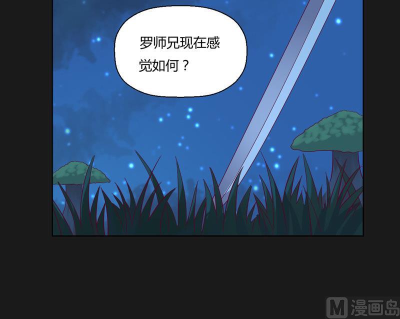 《大荒咒》第113话 死侍！ 第31页