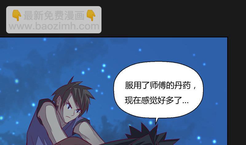 《大荒咒》第113话 死侍！ 第32页