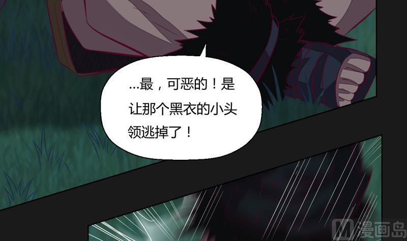 《大荒咒》第113话 死侍！ 第34页