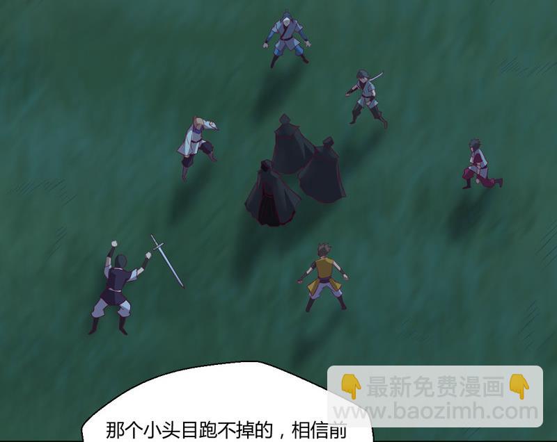 《大荒咒》第113话 死侍！ 第36页