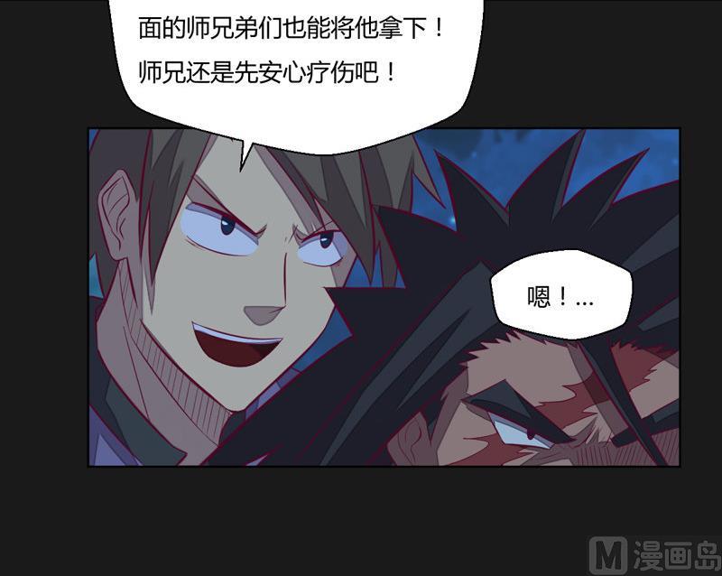 《大荒咒》第113话 死侍！ 第37页