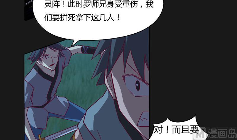 《大荒咒》第113话 死侍！ 第40页