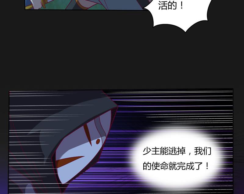 《大荒咒》第113话 死侍！ 第41页