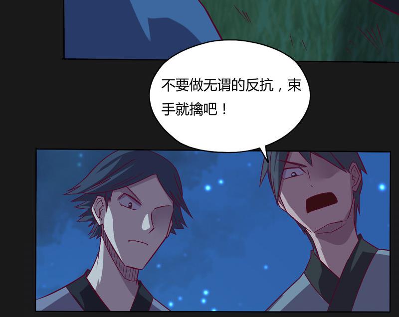 《大荒咒》第113话 死侍！ 第47页