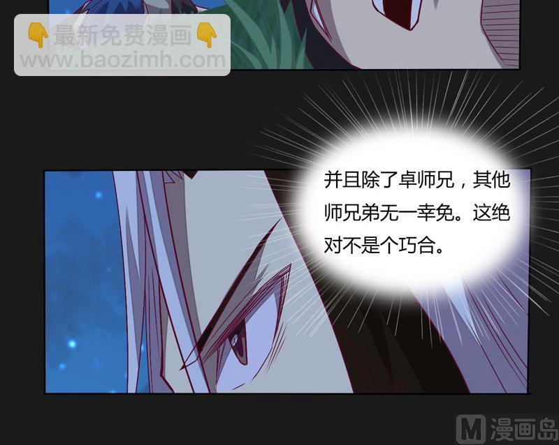 《大荒咒》第113话 死侍！ 第7页