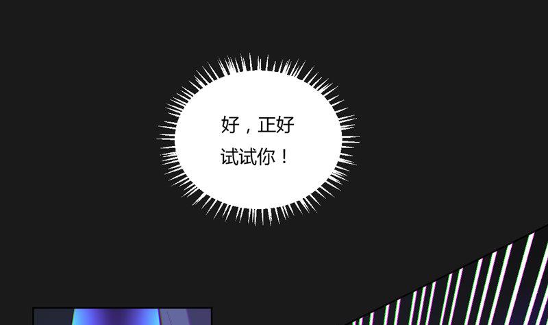 《大荒咒》第117话 个中玄机 第20页