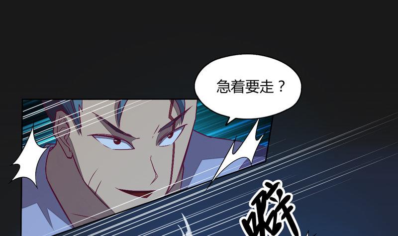 《大荒咒》第117话 个中玄机 第2页