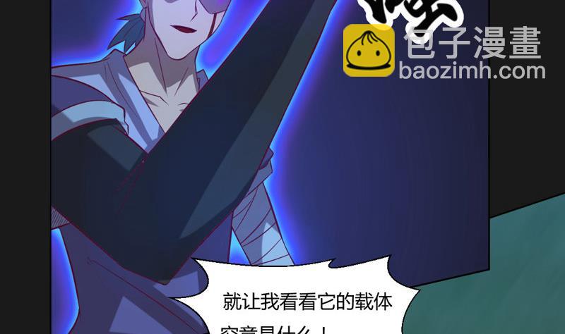《大荒咒》第117话 个中玄机 第33页