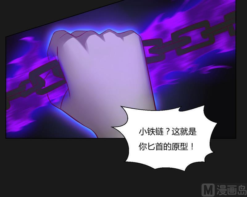 《大荒咒》第117话 个中玄机 第37页