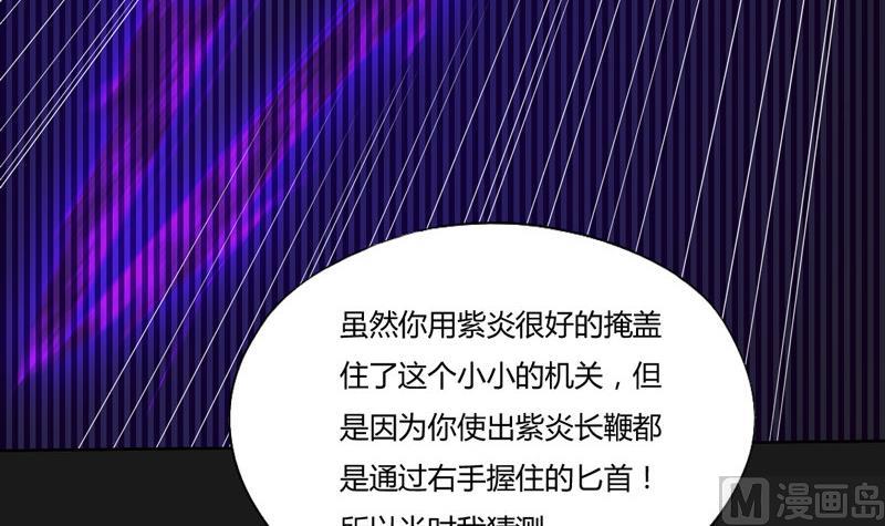 《大荒咒》第117话 个中玄机 第40页