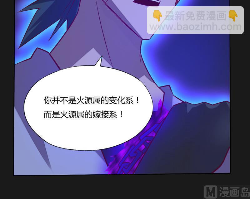 《大荒咒》第117话 个中玄机 第43页