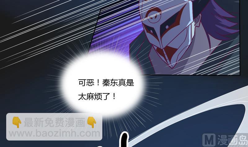 《大荒咒》第117话 个中玄机 第4页