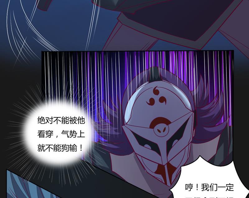 《大荒咒》第117话 个中玄机 第6页