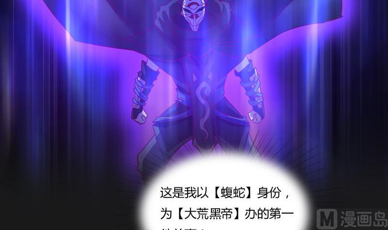 《大荒咒》第118话 深陷绝境 第16页