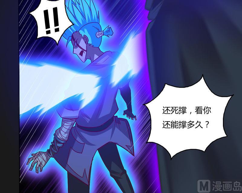 《大荒咒》第118话 深陷绝境 第43页