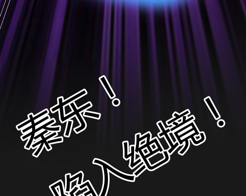《大荒咒》第118话 深陷绝境 第48页