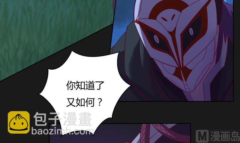 《大荒咒》第118话 深陷绝境 第4页