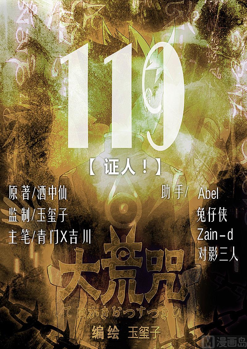 《大荒咒》第119话 证人 第1页