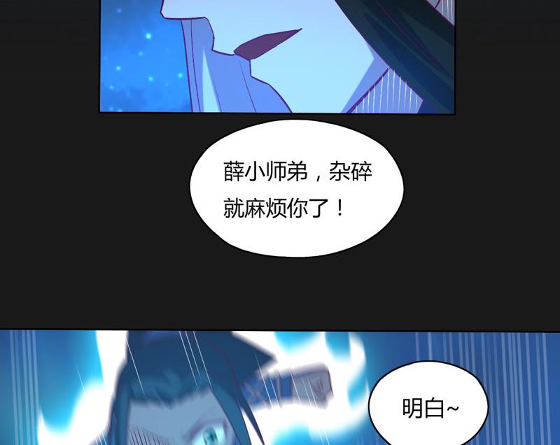 《大荒咒》第116话 六芒诛星网？ 第12页