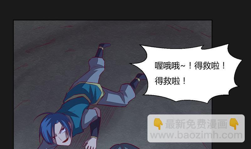 《大荒咒》第116话 六芒诛星网？ 第26页