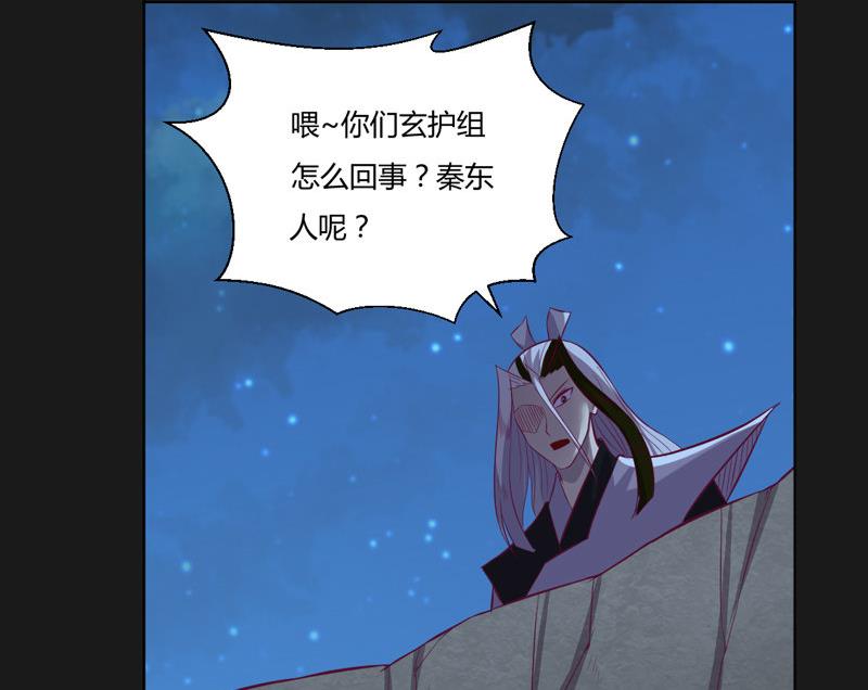 《大荒咒》第116话 六芒诛星网？ 第29页