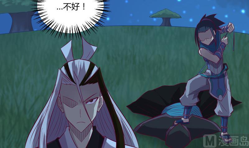 《大荒咒》第116话 六芒诛星网？ 第34页