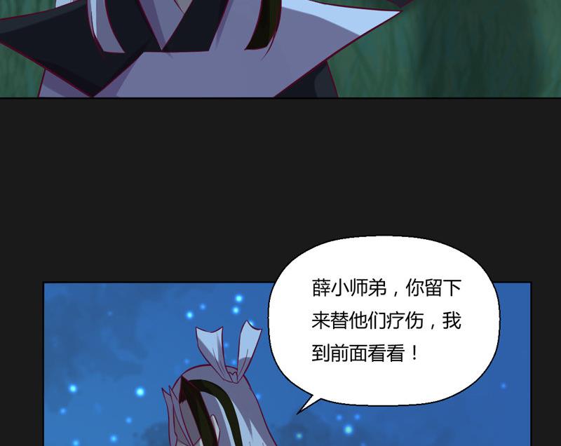 《大荒咒》第116话 六芒诛星网？ 第35页