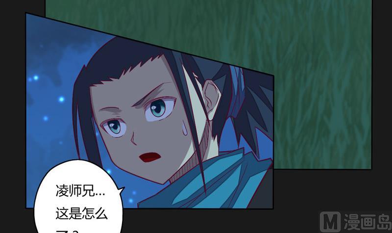 《大荒咒》第116话 六芒诛星网？ 第40页