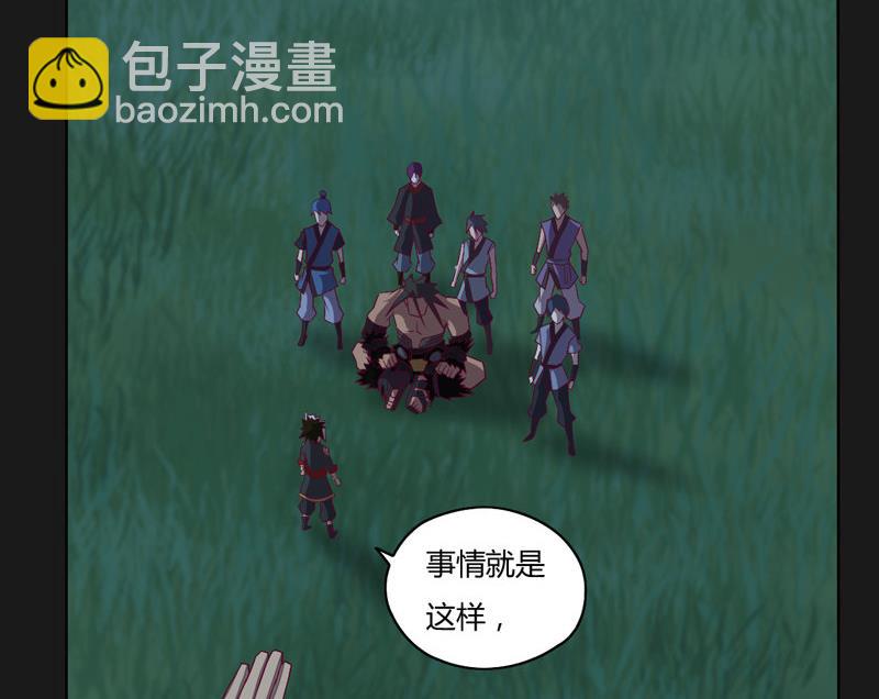 《大荒咒》第116话 六芒诛星网？ 第42页