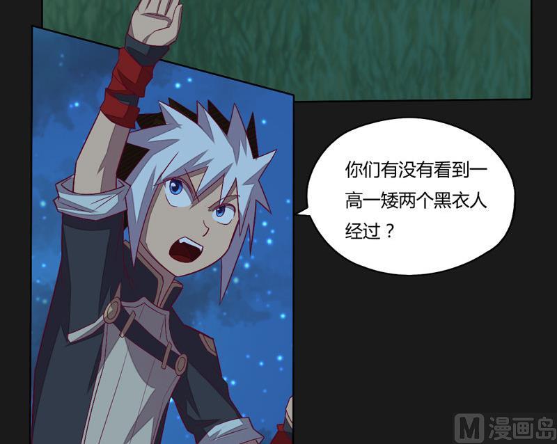《大荒咒》第116话 六芒诛星网？ 第43页