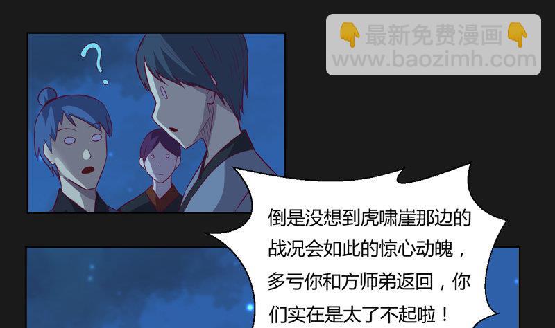 《大荒咒》第116话 六芒诛星网？ 第44页