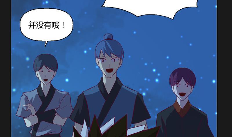 《大荒咒》第116话 六芒诛星网？ 第45页