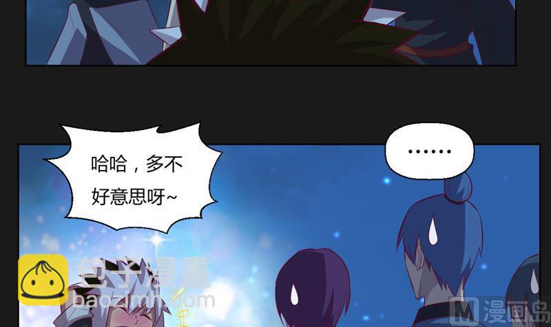 《大荒咒》第116话 六芒诛星网？ 第46页