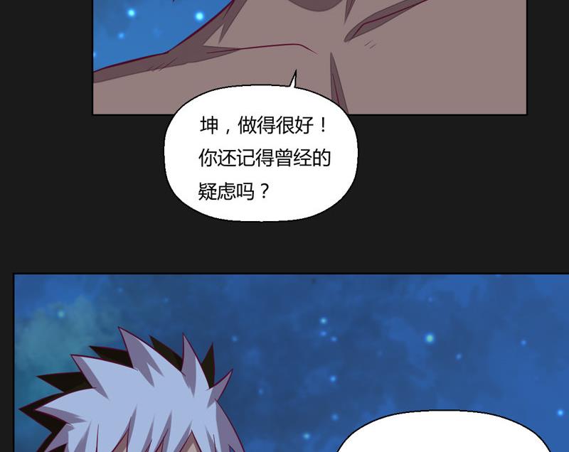 《大荒咒》第116话 六芒诛星网？ 第48页
