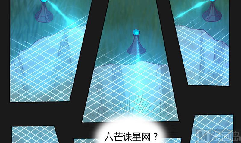 《大荒咒》第116话 六芒诛星网？ 第4页