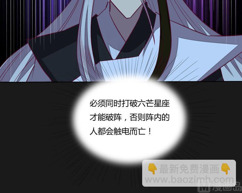 《大荒咒》第116话 六芒诛星网？ 第7页