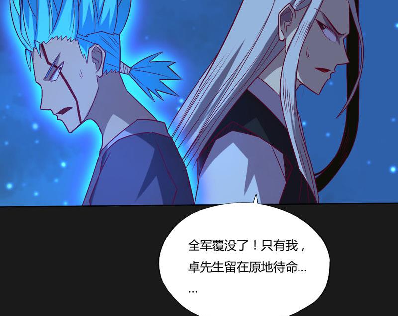 《大荒咒》第121话 暗流！ 第17页