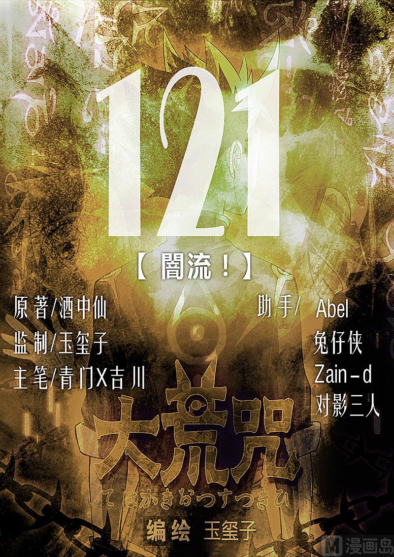 《大荒咒》第121话 暗流！ 第1页