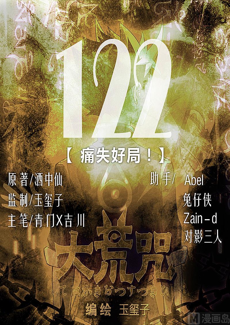 《大荒咒》第122话 痛失好局 第1页