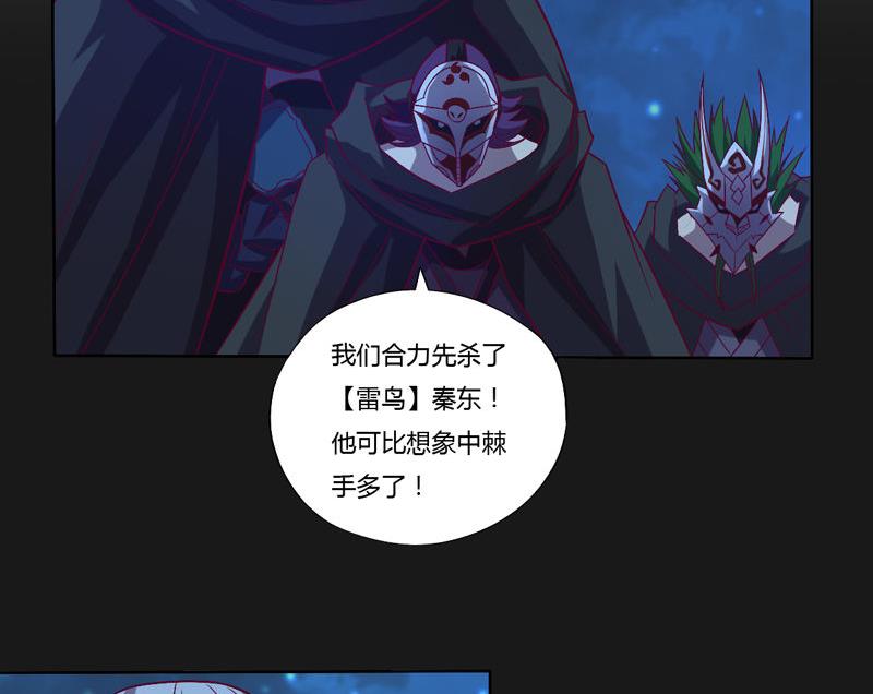 《大荒咒》第120话 黑帝的任务 第17页