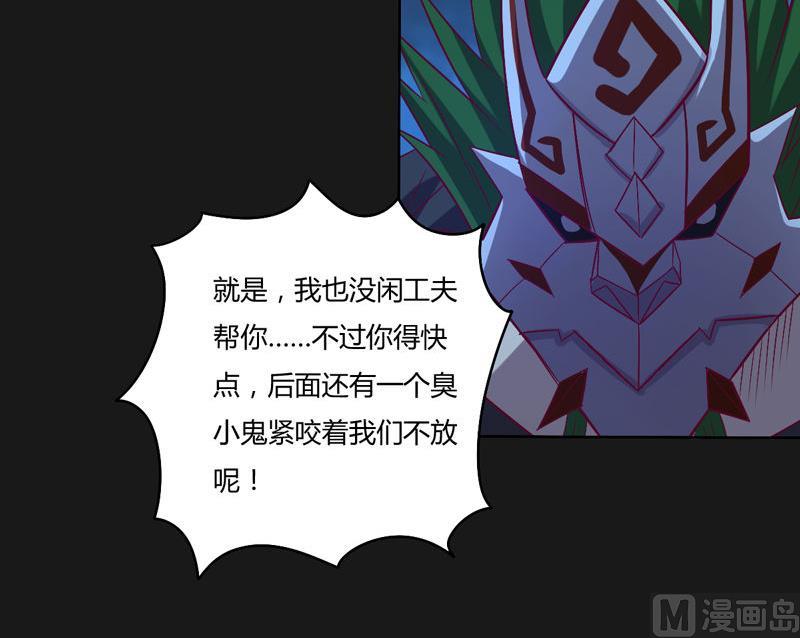 《大荒咒》第120话 黑帝的任务 第19页